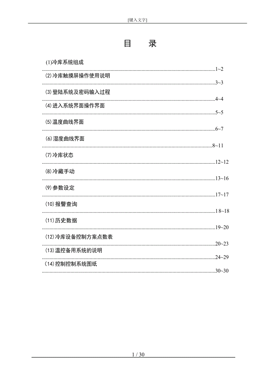 广州医药仓库项目冷库手册（DOC32页）_第2页