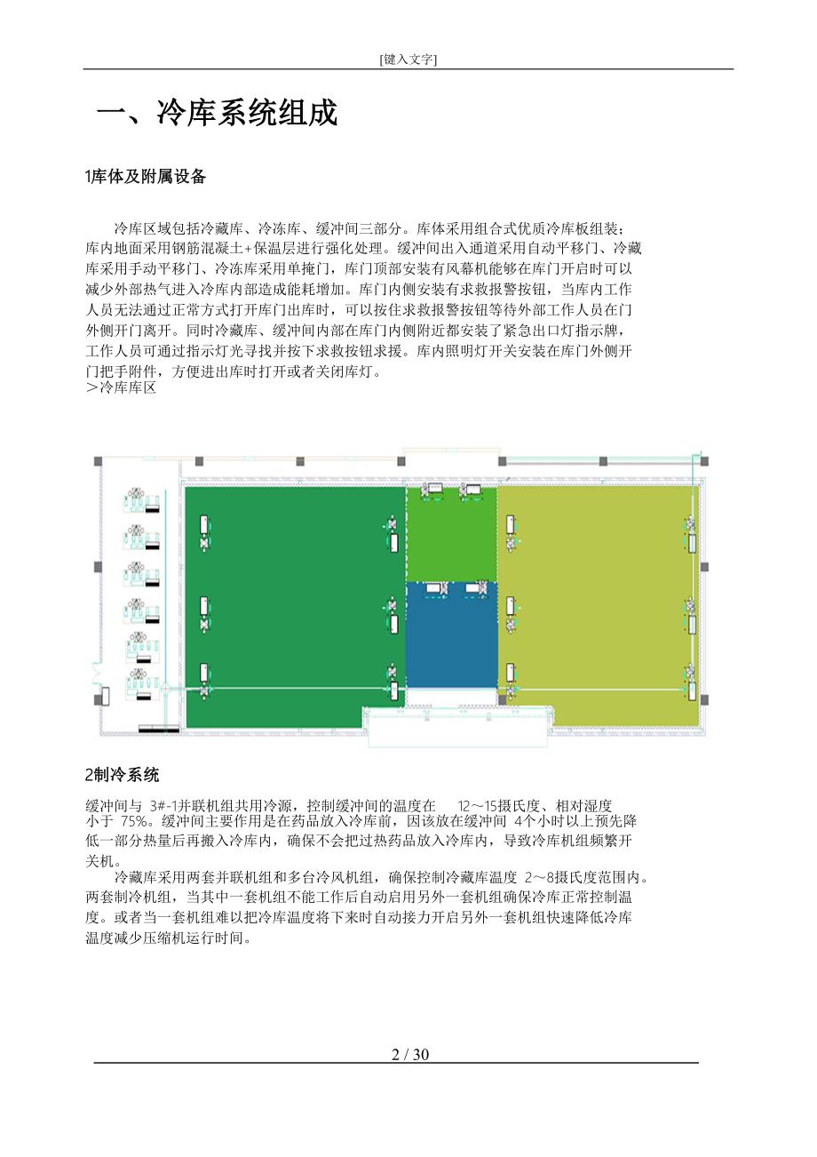 广州医药仓库项目冷库手册（DOC32页）_第3页