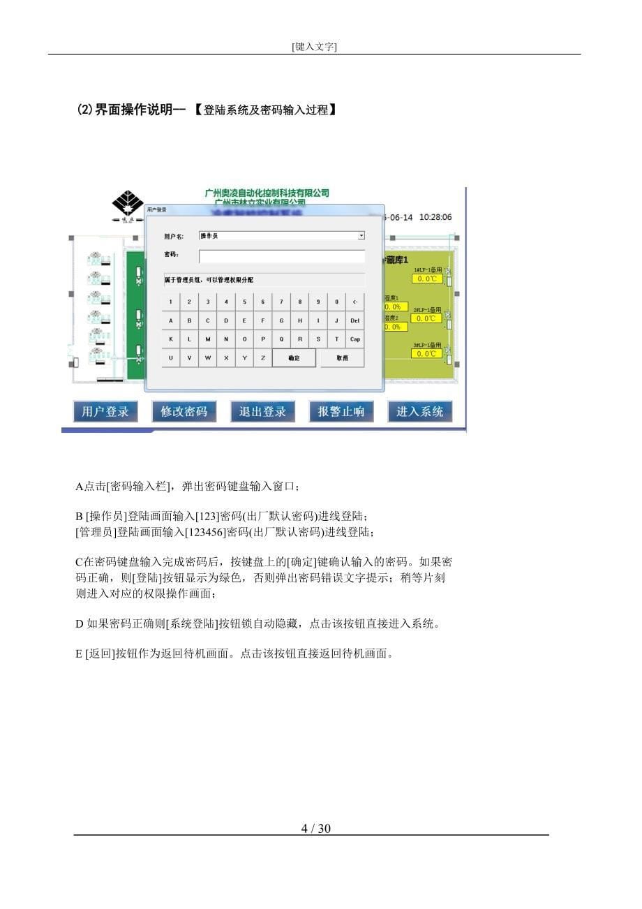 广州医药仓库项目冷库手册（DOC32页）_第5页