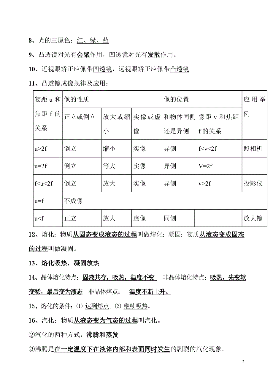 2014二轮中考物理必背重点知识点(99条)_第2页