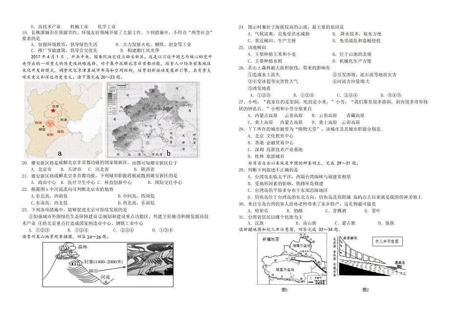 2018年八年级下册原题改编卷地生中考_第2页