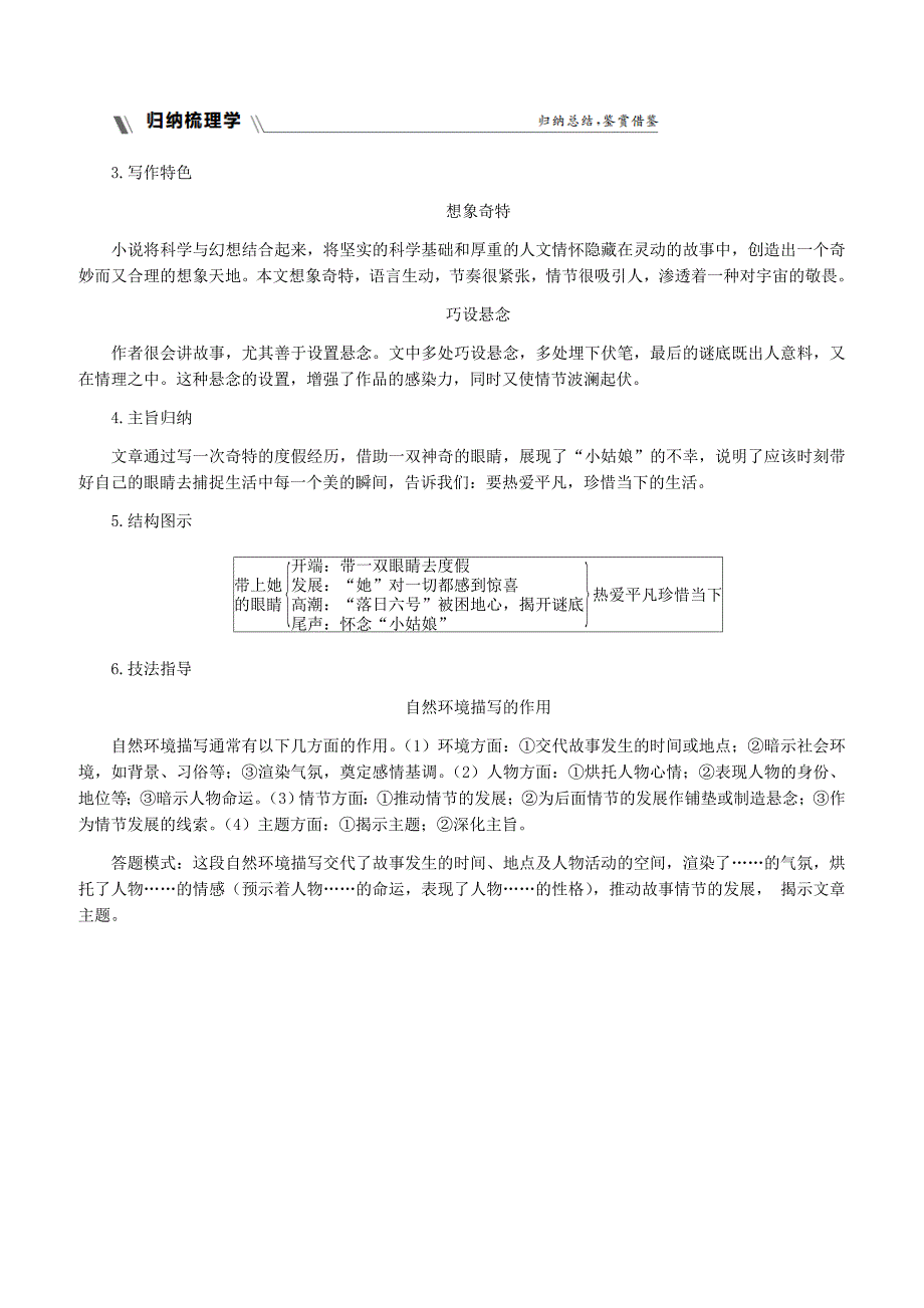 人教版2019年春七年级语文下册第六单元科幻探险23带上她的眼睛同步练习题含答案_第2页