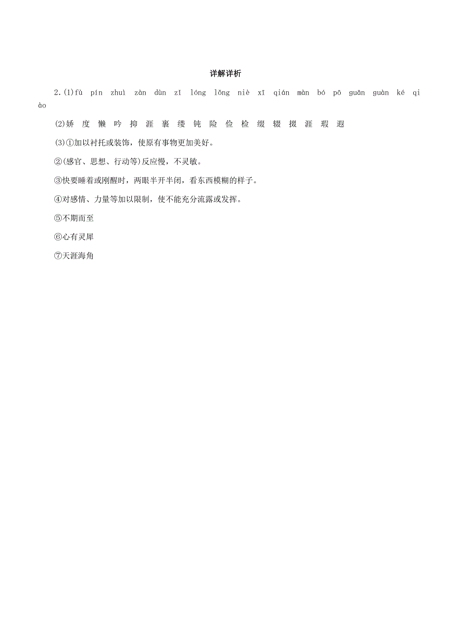 人教版2019年春七年级语文下册第六单元科幻探险23带上她的眼睛同步练习题含答案_第3页