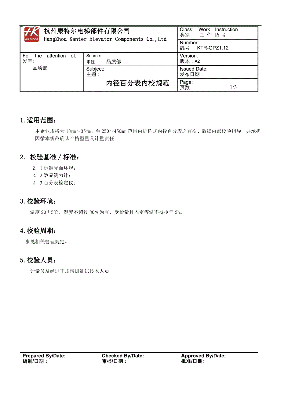 (12)内径百分表内校规范KTE-QPZ1.12_第1页