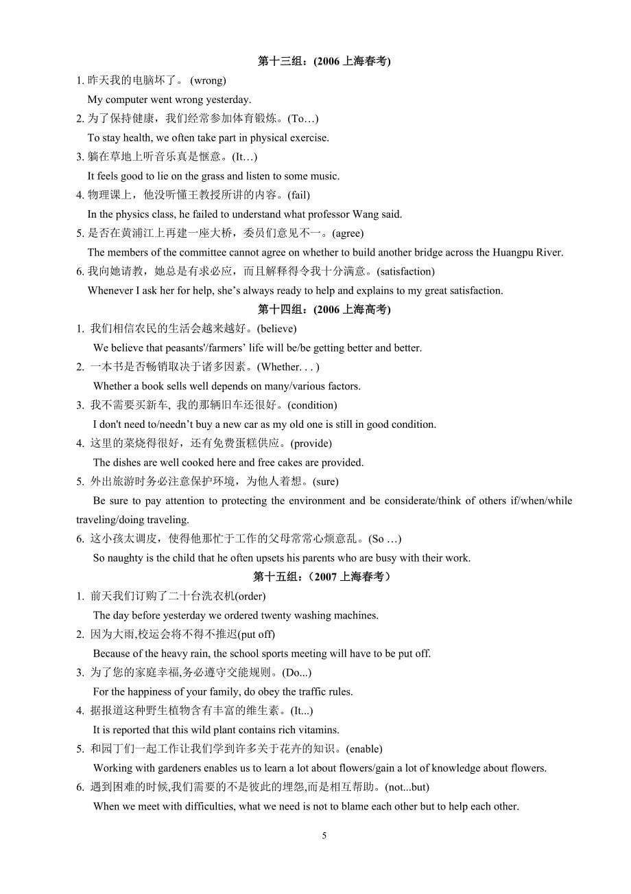 上海历年翻译真题答案_第5页