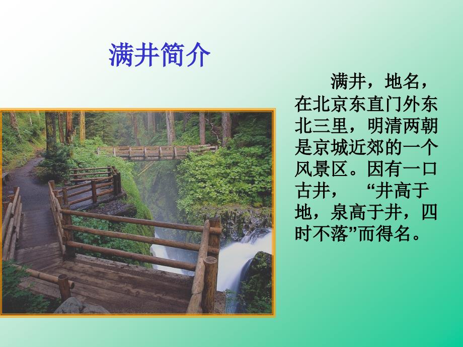 满井游记_课件.ppt 2_第2页