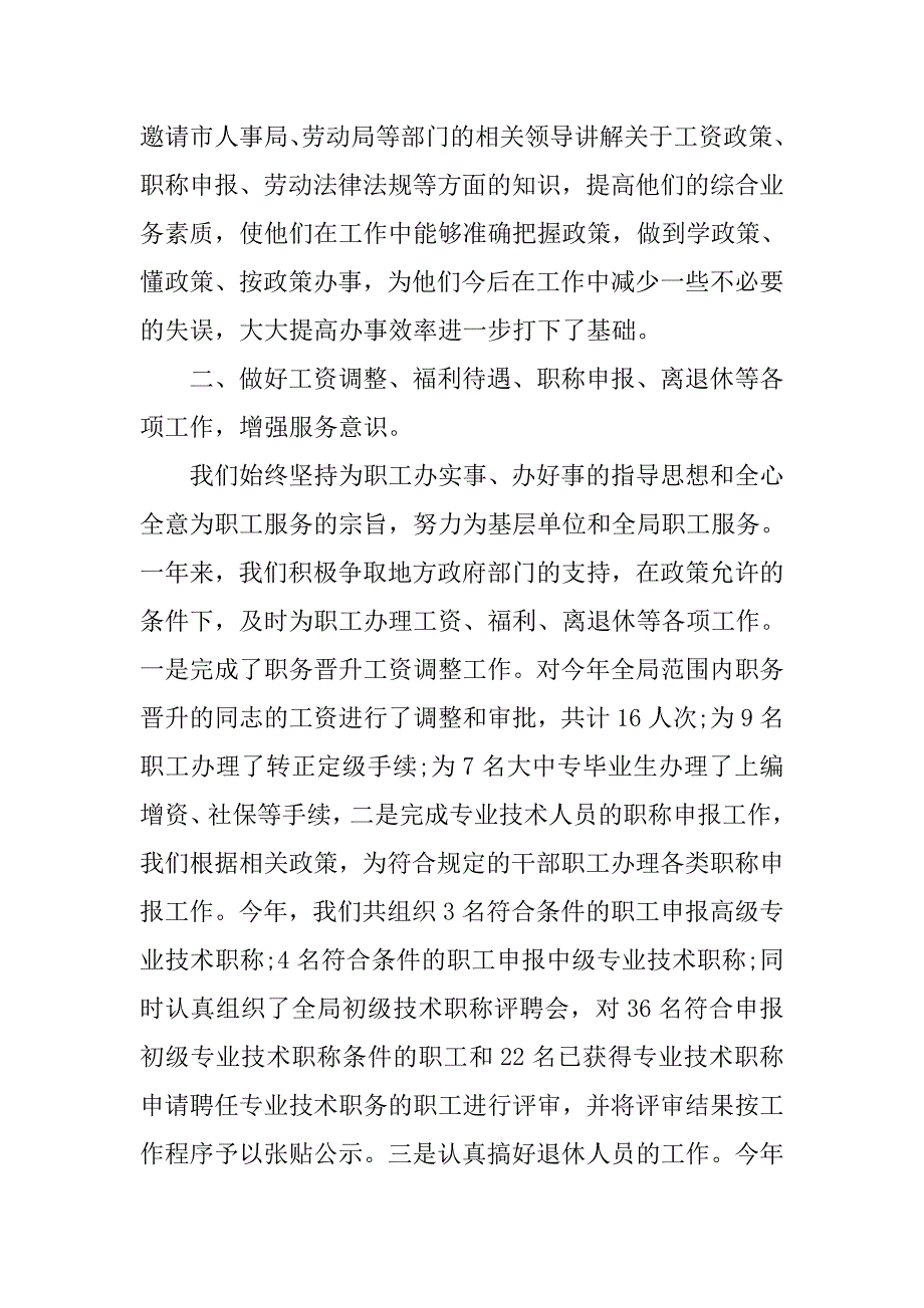 事业单位考核年终总结三篇_第2页