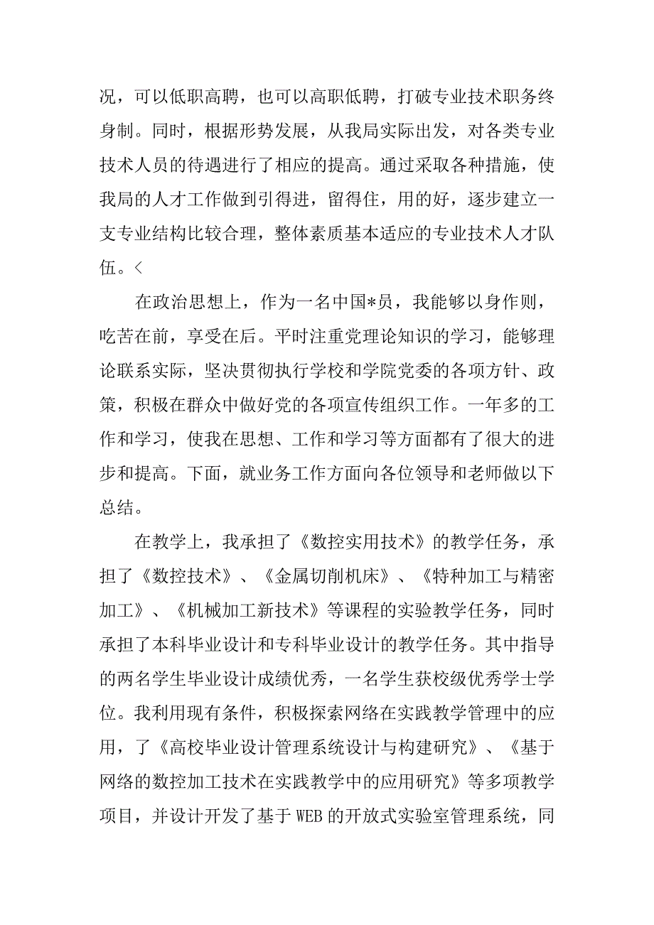 事业单位考核年终总结三篇_第4页