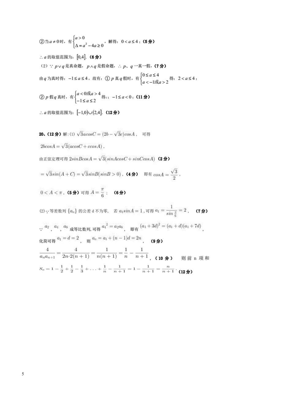 湖北省武汉市部分市级示范高中2019届高三十月联考数学（文）试题含答案_第5页