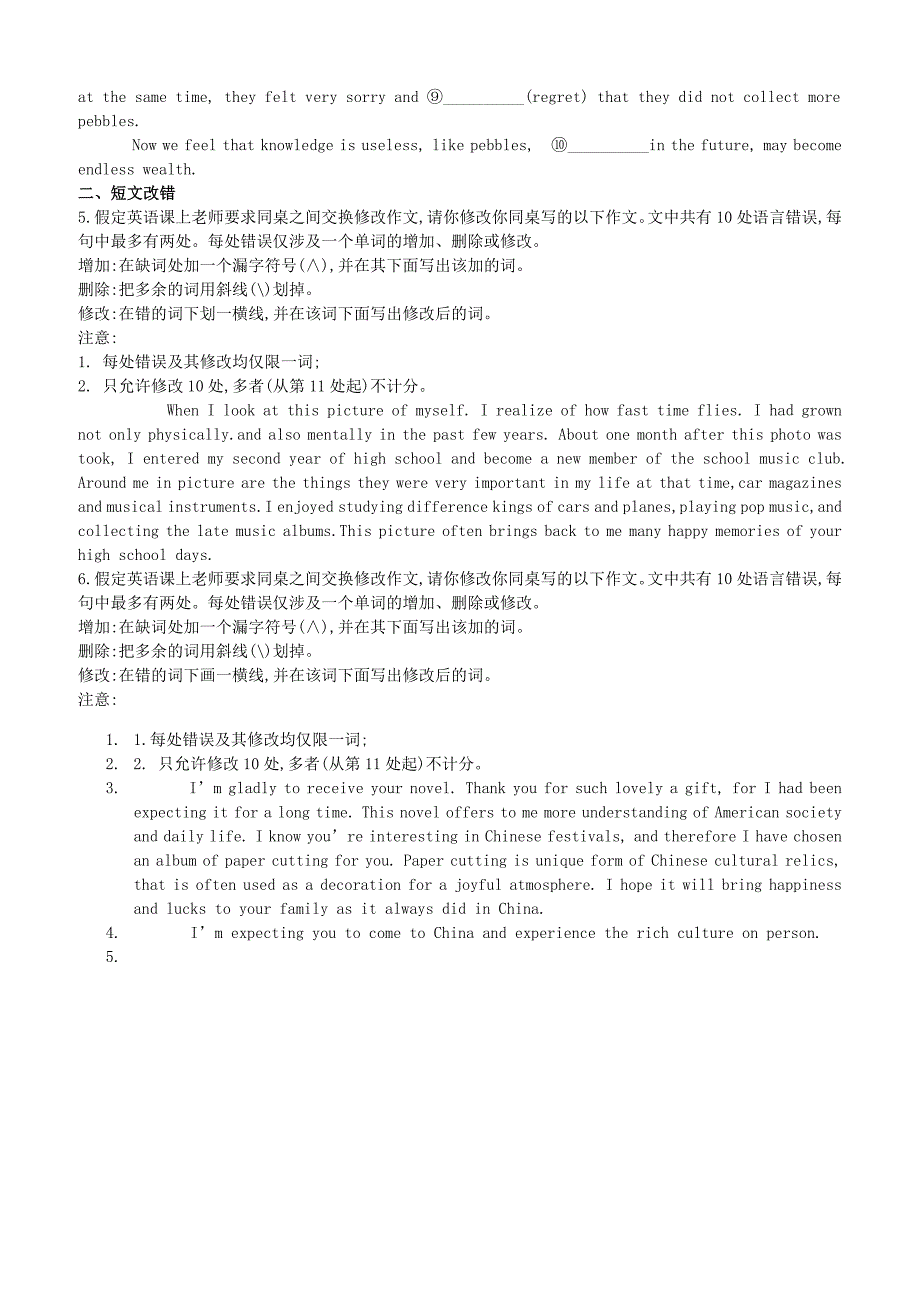 2019届高三二轮复习英语专题强化卷：专题十一 短文改错说明类含答案解析_第3页