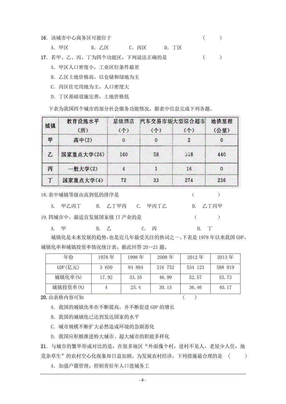 宁夏高一下学期第一次月考地理试卷---精校Word版答案全_第4页