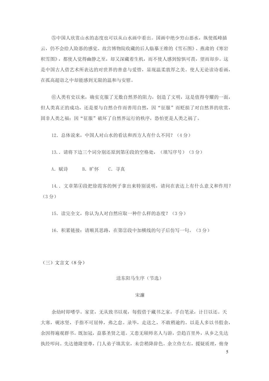 河北省邯郸市2019年初中语文学业水平考试模拟题_第5页