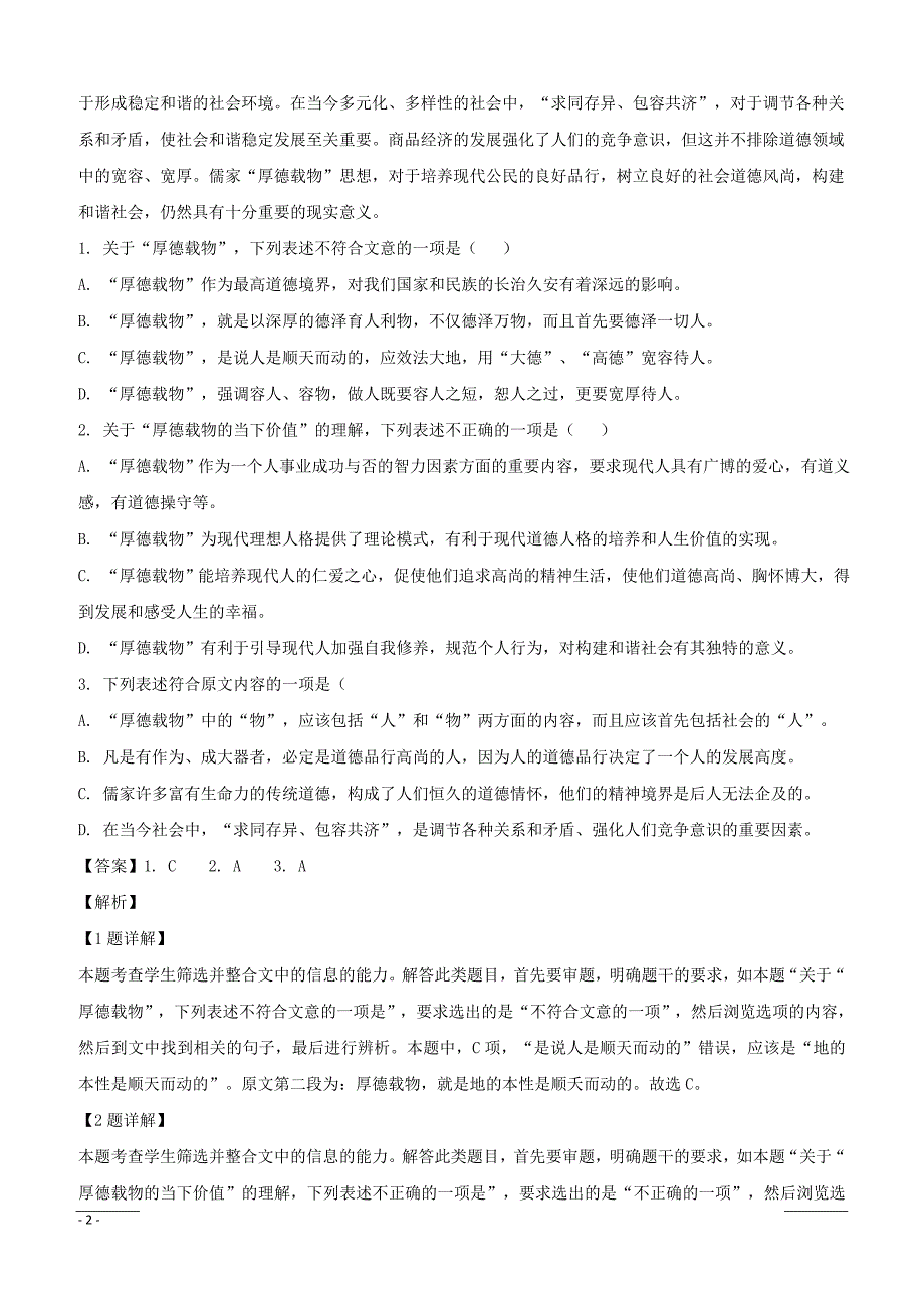 江苏省盐城市2018-2019学年高一上学期期末考试语文试题附答案解析_第2页