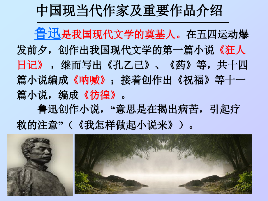 《祝福》完整版优秀课件分解_第3页