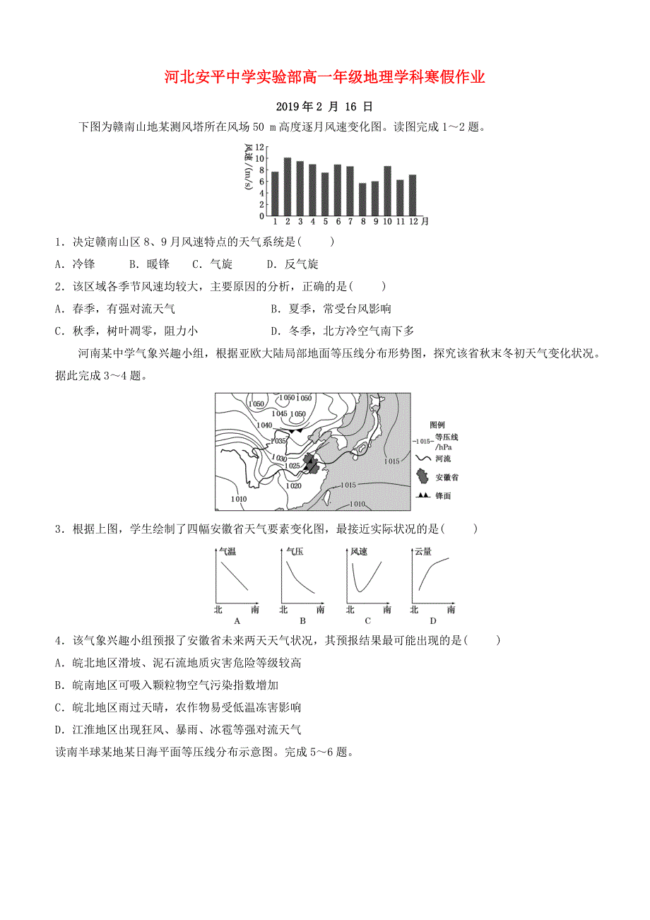 河北省安平县高一地理寒假作业15实验班含答案解析_第1页