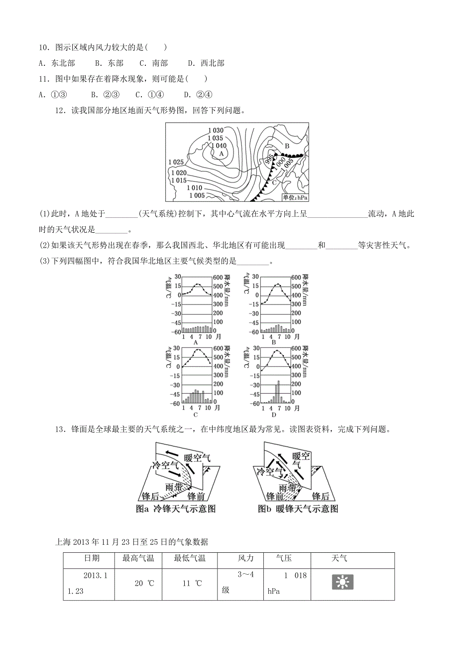 河北省安平县高一地理寒假作业15实验班含答案解析_第3页