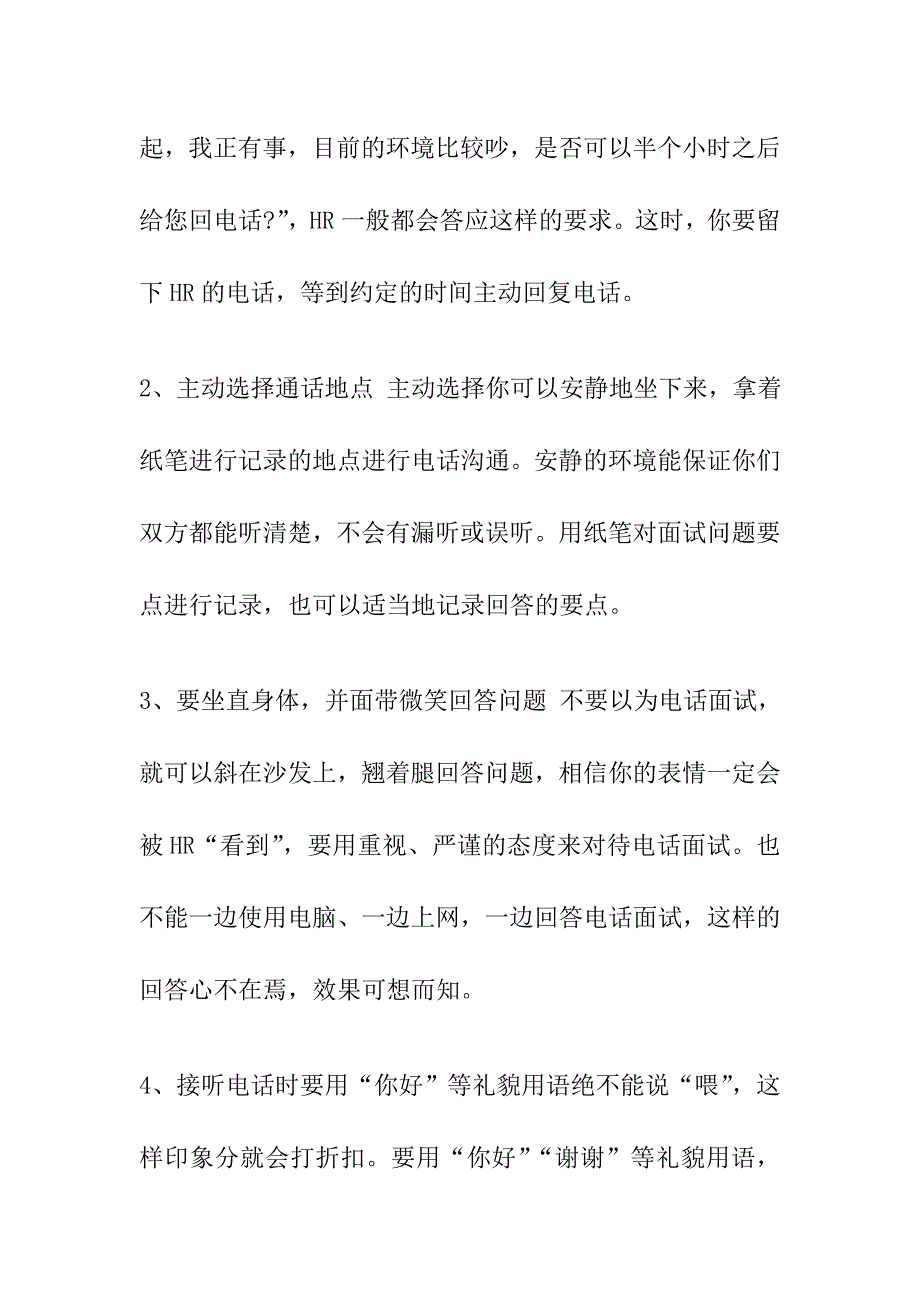 电话面试要掌握的十个技巧_第2页