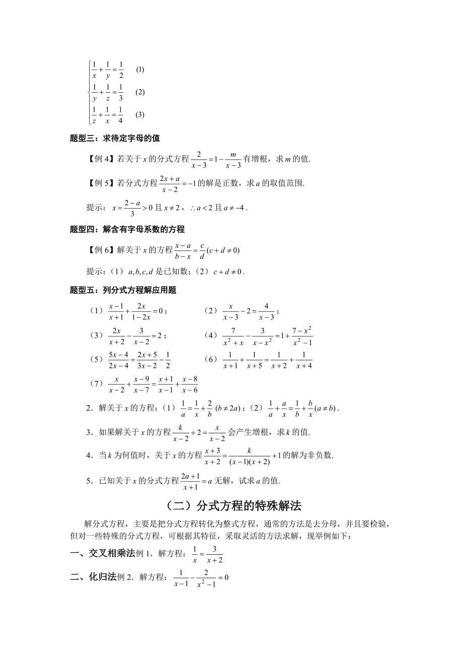 分式各种题型_第5页