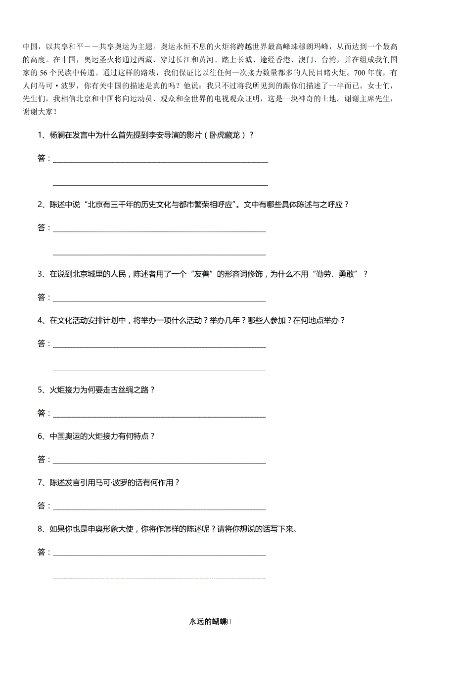 七年级语文专项练习记叙文阅读练习2-2_第4页