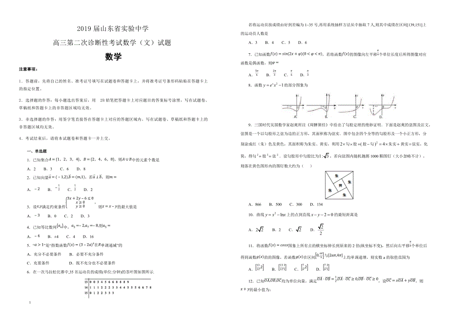 2019届高三第二次诊断性考试数学（文）试卷  含答案解析_第1页