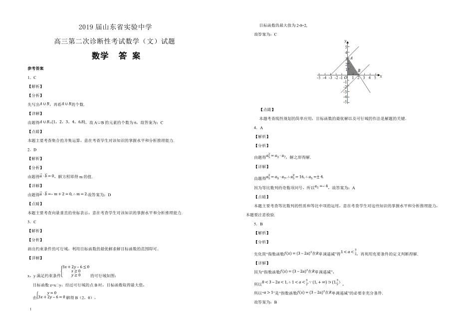 2019届高三第二次诊断性考试数学（文）试卷  含答案解析_第5页