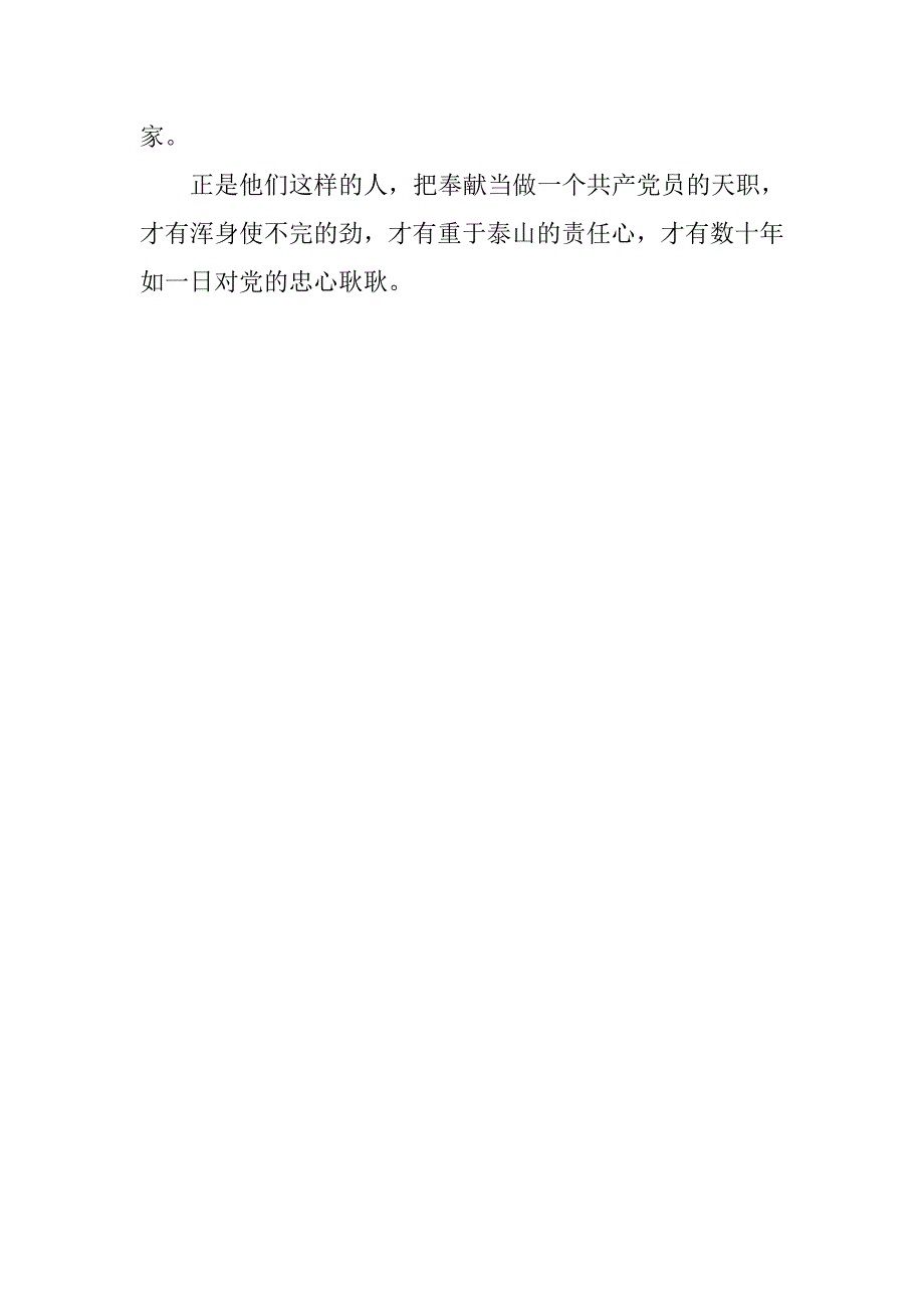 党员践行社会主义核心价值观思想汇报20xx_第3页