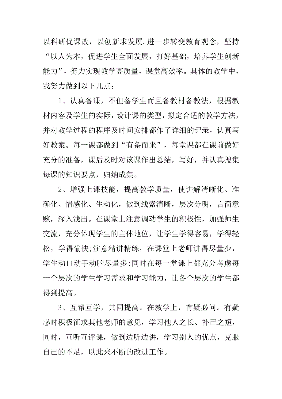 xx教师预备党员思想汇报20xx字_第2页