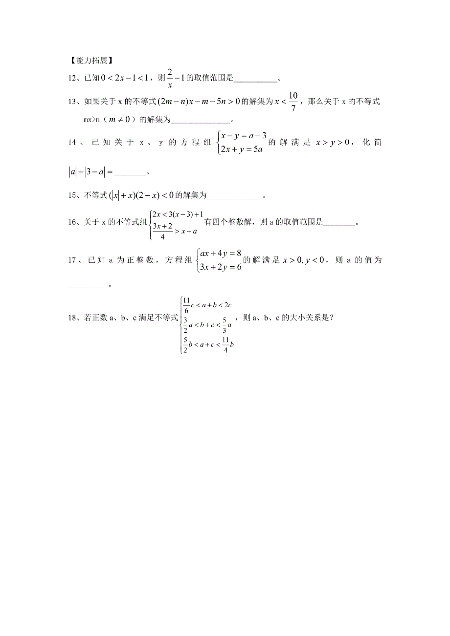 初一数学下不等式培优训练_第3页