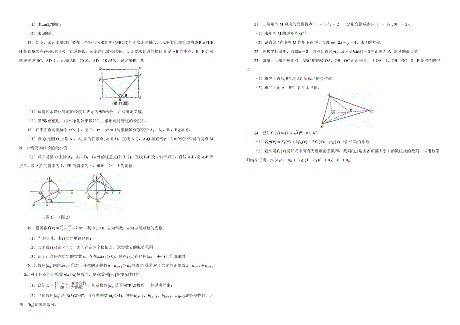 江苏省南京2019届高三第一学期期中考试数学试卷含答案解析_第2页