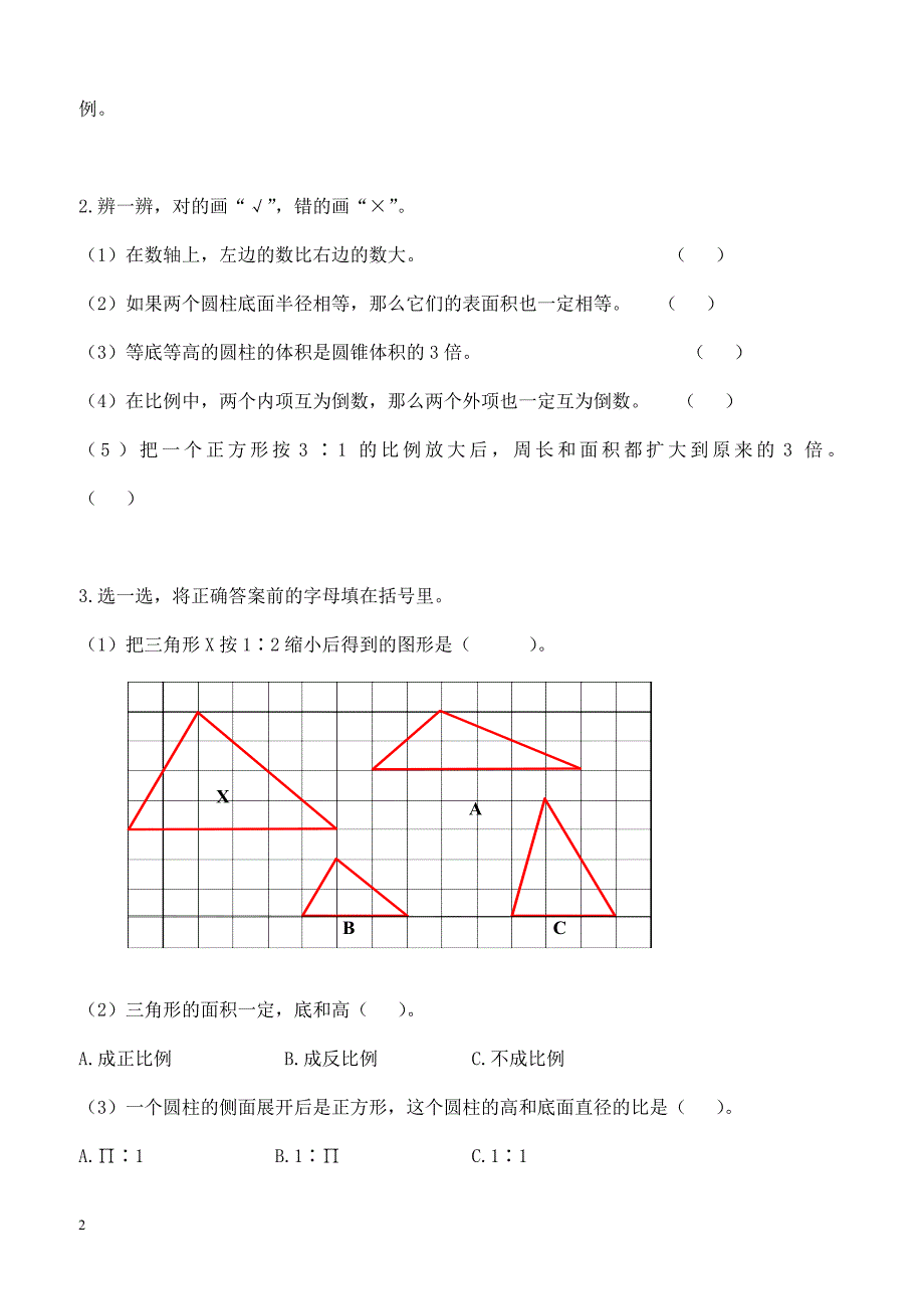 人教版六年级数学下册期中测试卷   (3)_第2页