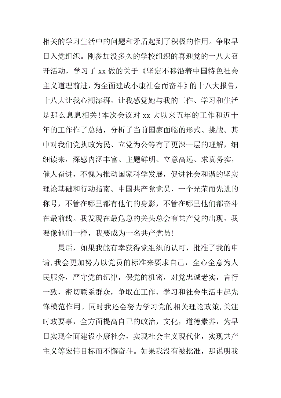 入党志愿书20xx年七一_第3页