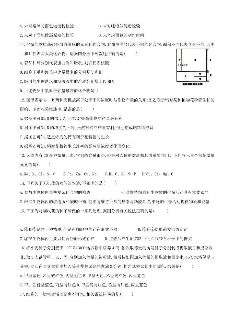 河北省安平县高一生物寒假作业2实验班含答案解析_第3页