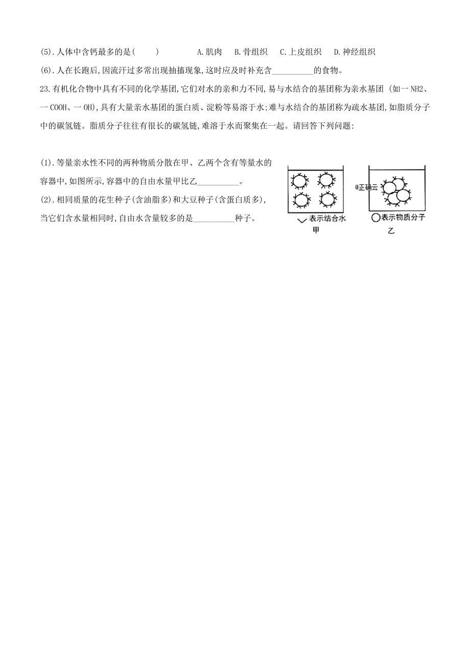 河北省安平县高一生物寒假作业2实验班含答案解析_第5页