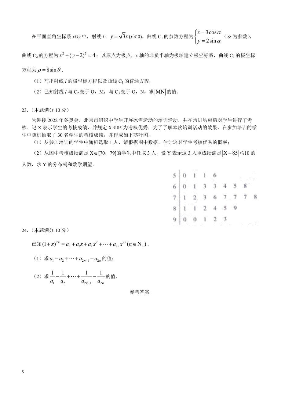江苏省2019届高三下学期3月月考数学试题含答案_第5页
