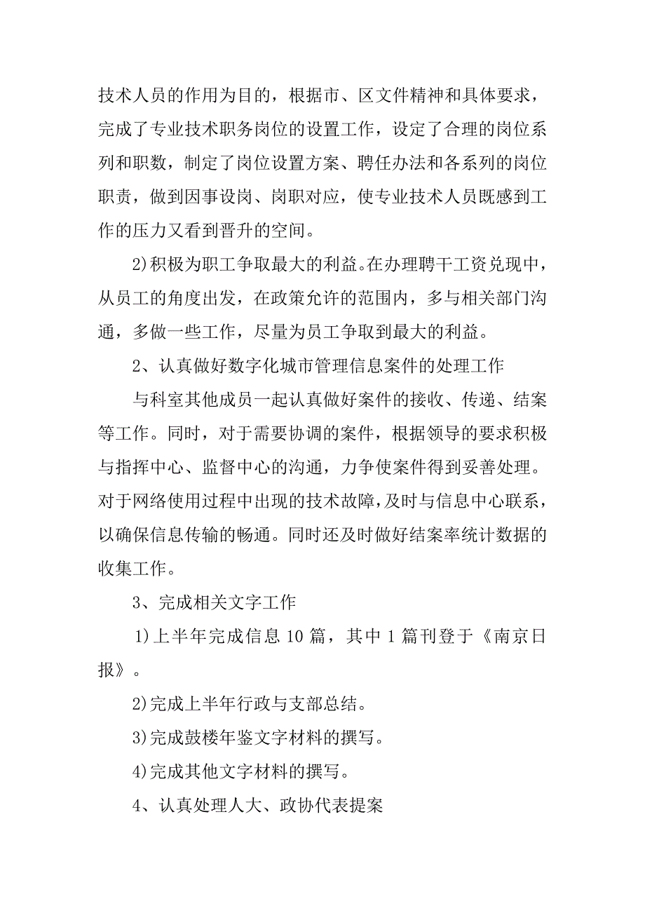 xx年党员上半年个人工作总结_第2页