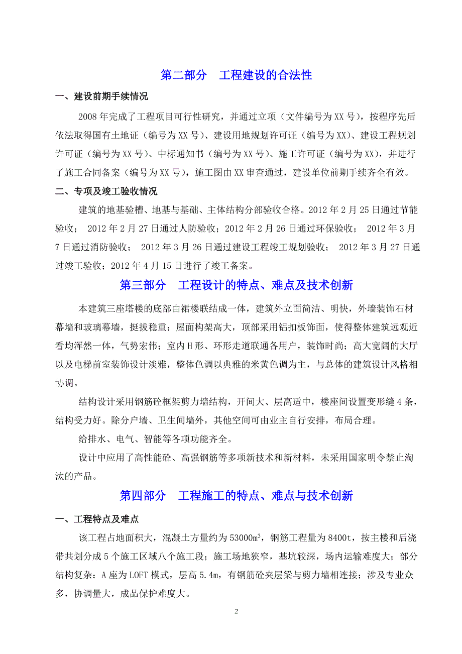 创建“国家优质工程”汇报材料_第2页