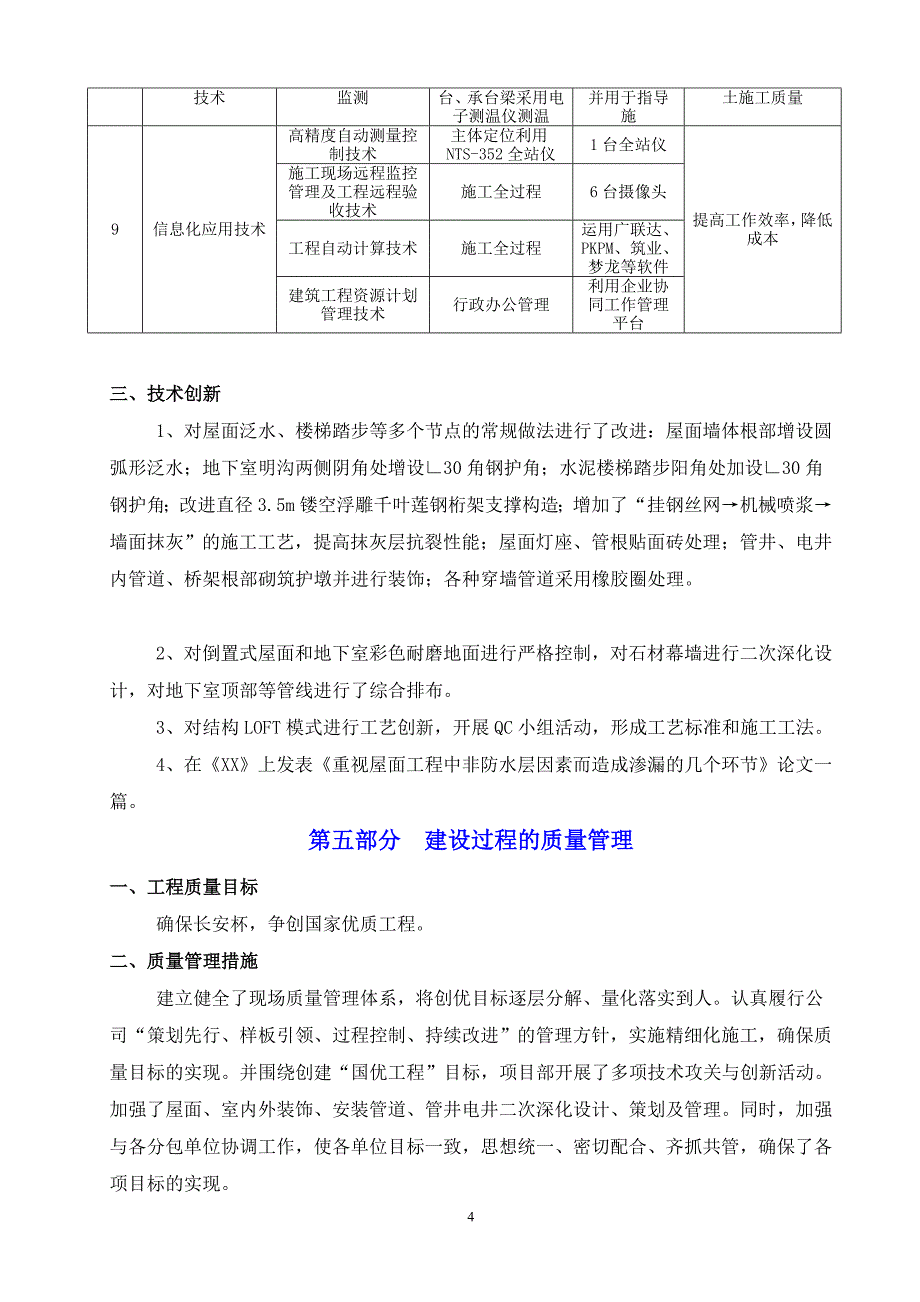 创建“国家优质工程”汇报材料_第4页