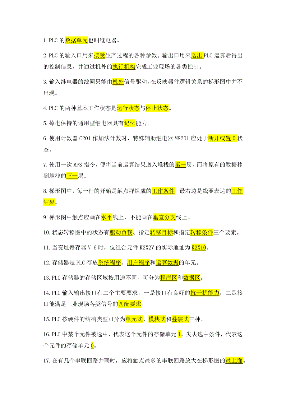 三菱PLC期末考试题库_第1页