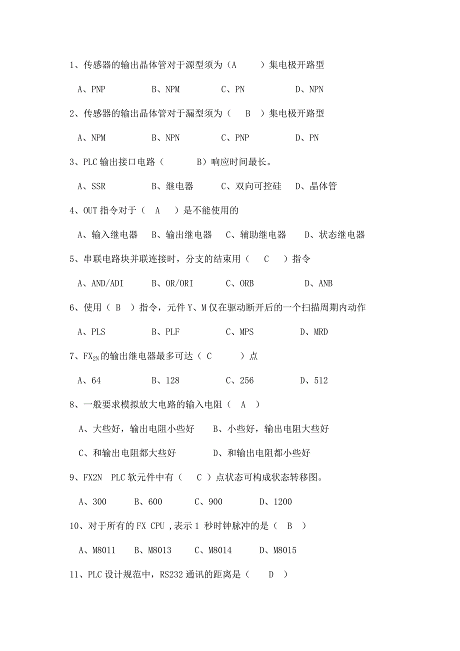 三菱PLC期末考试题库_第4页