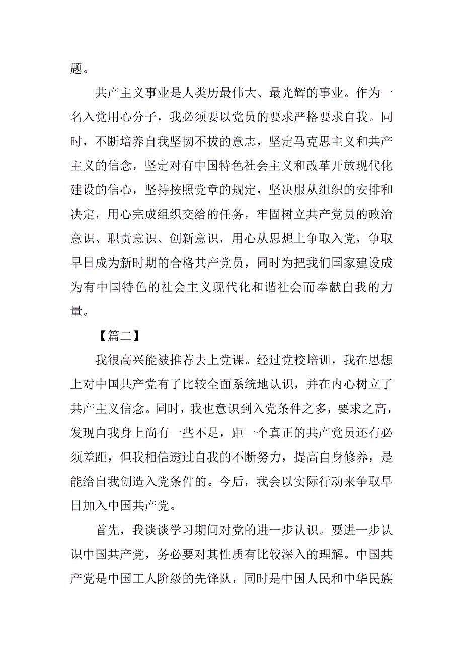 入党积极分子心得体会三篇_第4页