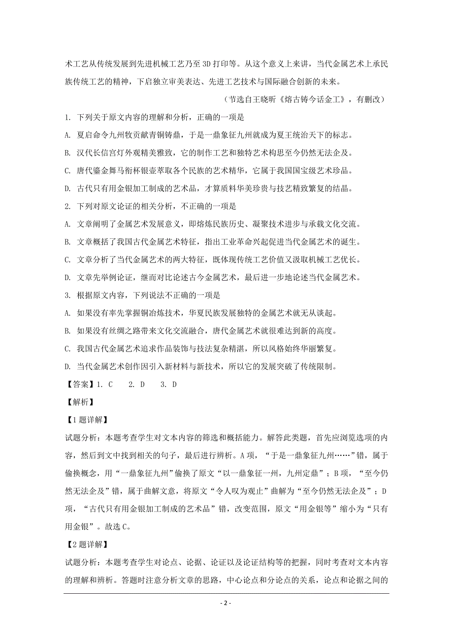 安徽省安庆市第二中学2018-2019学年高二下学期开学考试语文---精校解析Word版_第2页