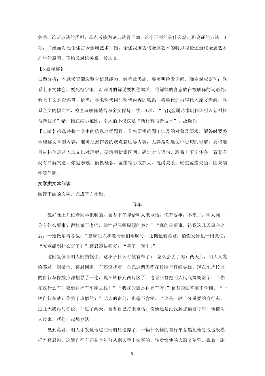 安徽省安庆市第二中学2018-2019学年高二下学期开学考试语文---精校解析Word版_第3页