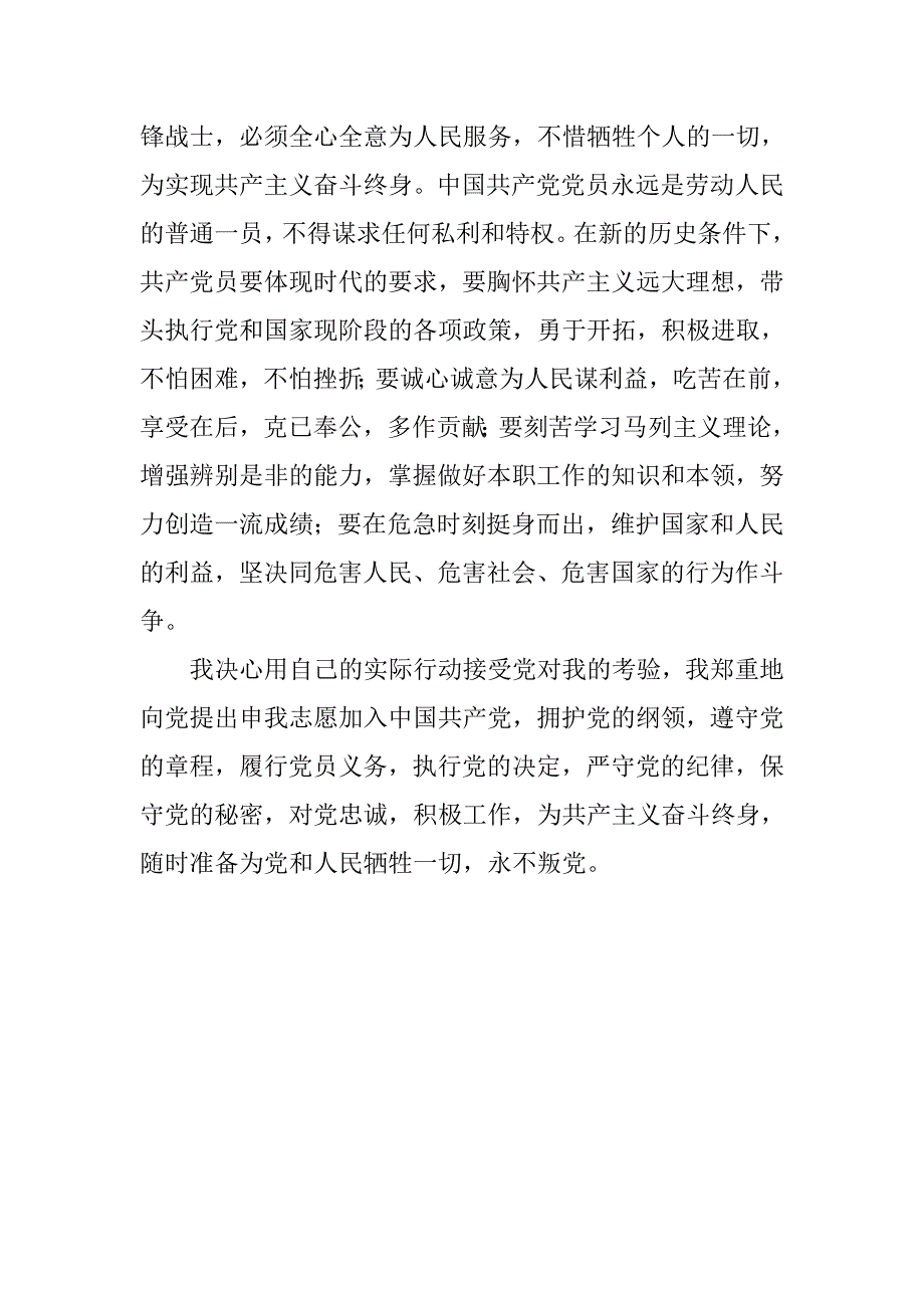 事业单位人员入党申请书：事业单位入党申请书_第4页