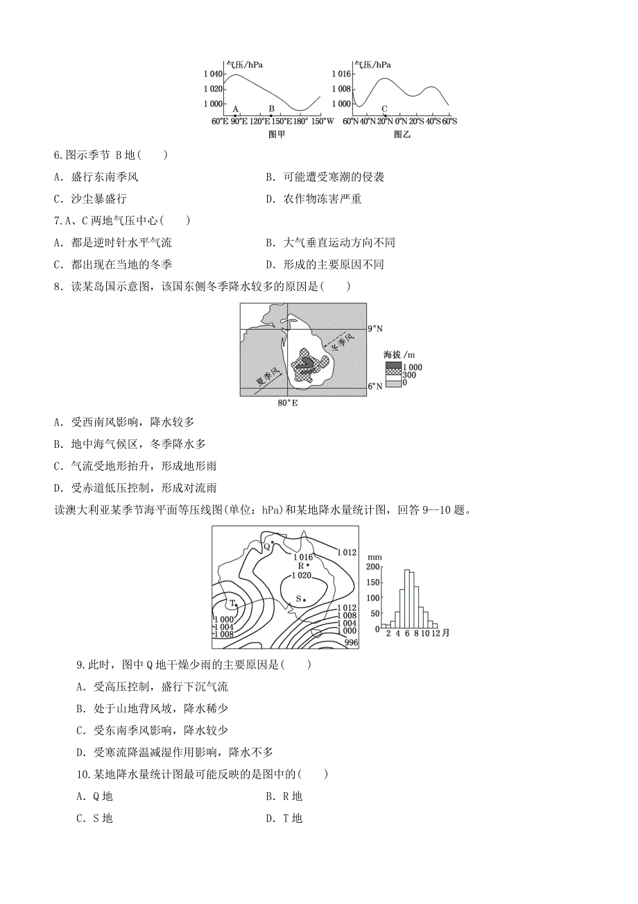 河北省安平县高一地理寒假作业14实验班含答案解析_第2页