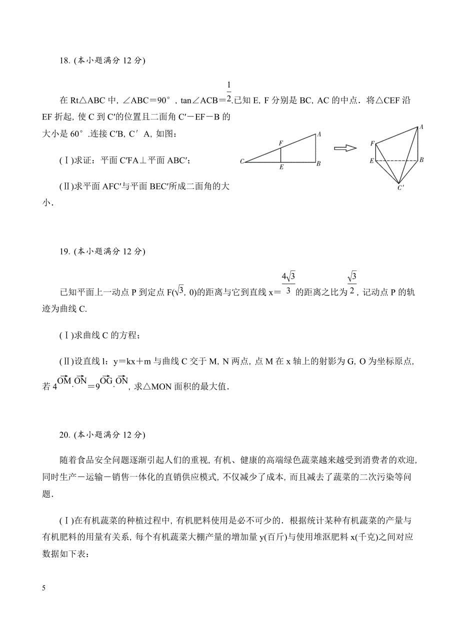 湖南省2019届高三六校联考试题（4月）数学（理）含答案_第5页