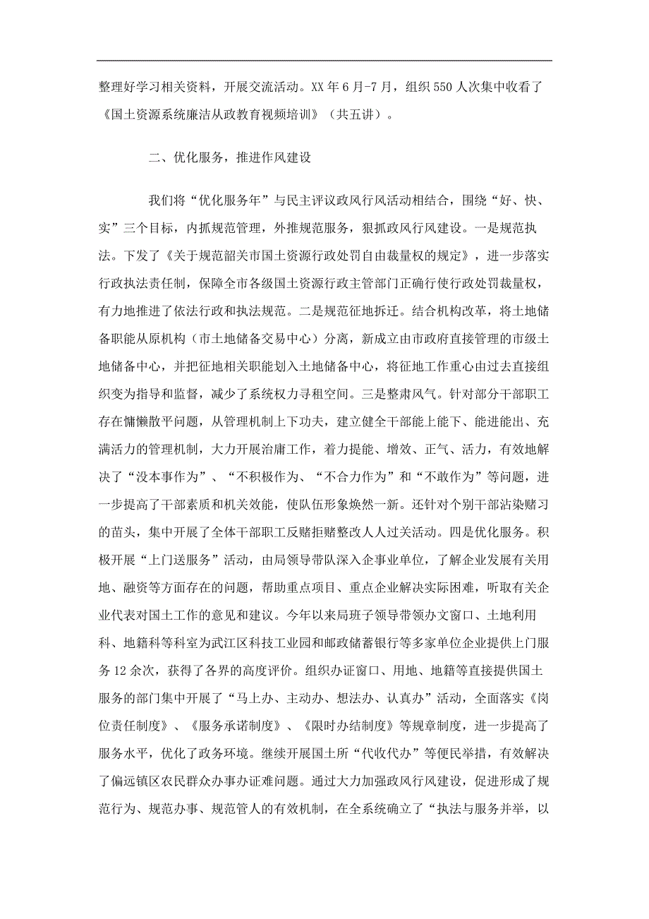 2018年纪检监察工作总结及2019年工作计划思路_第2页