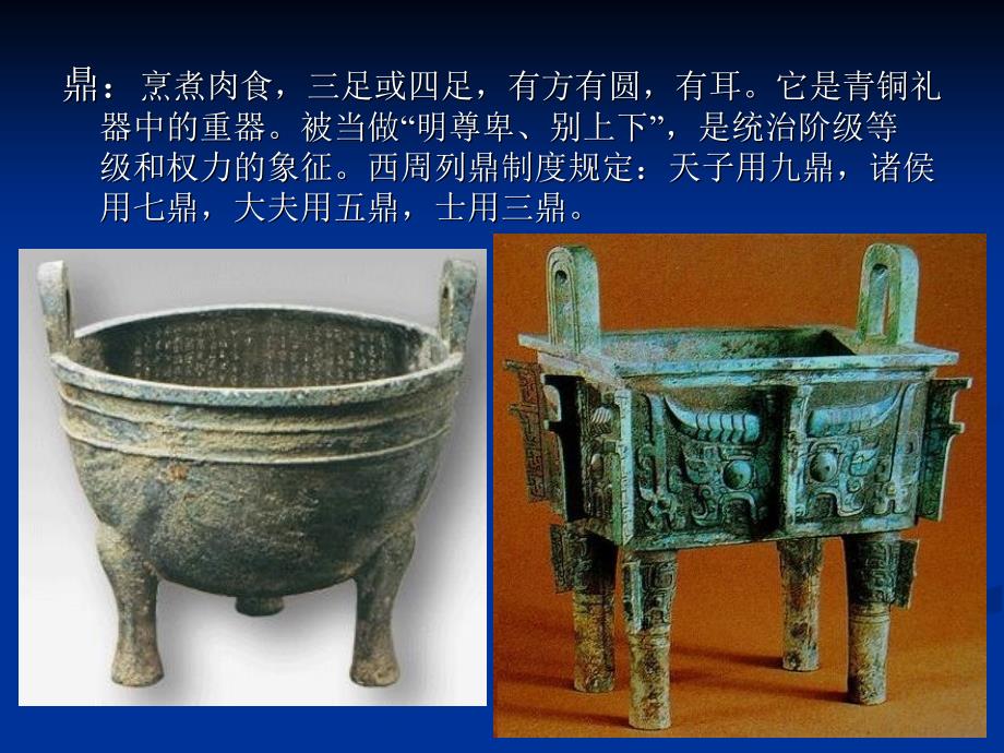 中国古代青铜器器型及分类剖析_第4页