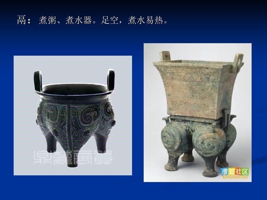 中国古代青铜器器型及分类剖析_第5页