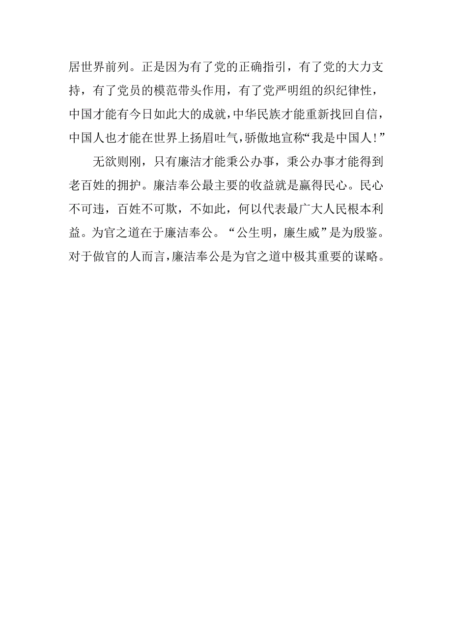 入党思想报告20xx年3月：党课学习心得_第3页