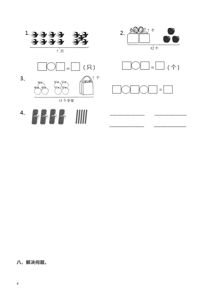 人教版一年级数学下册期中测试卷   (5)_第4页